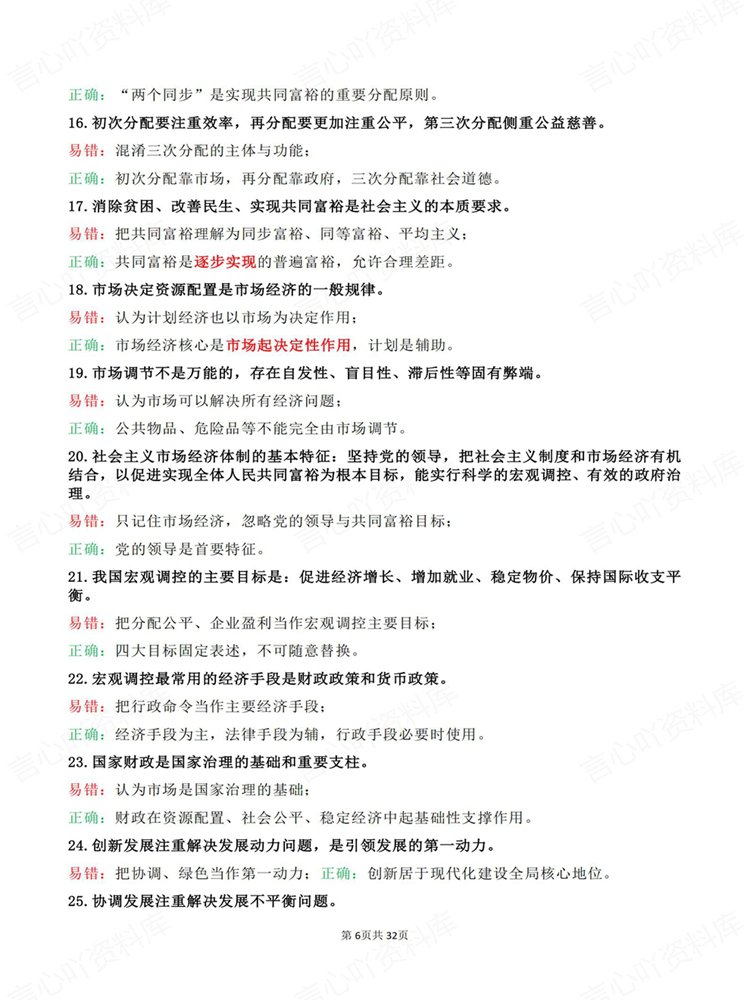 高中政治-易错易混全七册核心考点专项归纳高考汇编插图高中政治5