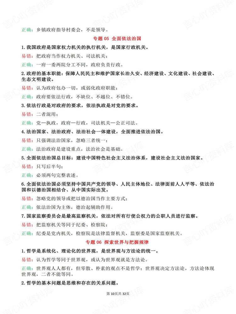 高中政治-易错易混全七册核心考点专项归纳高考汇编插图高中政治7