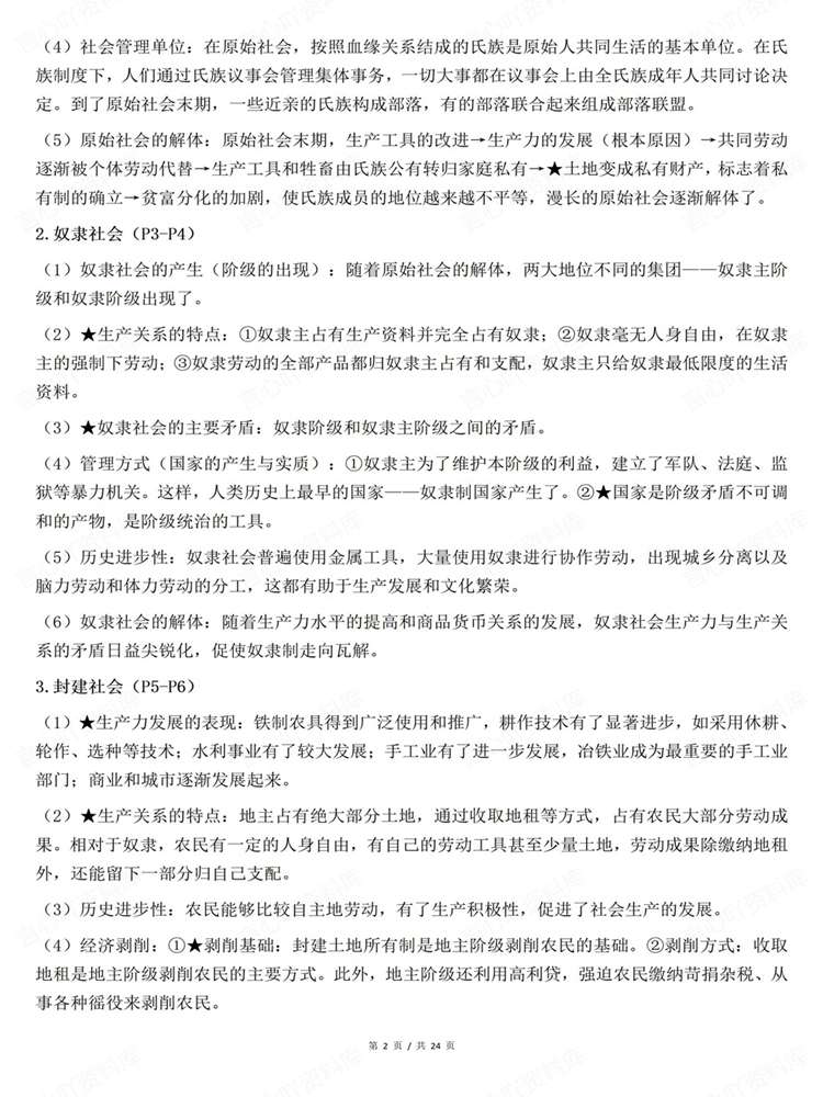 高中政治-必修一26秋最新版全册归纳《中特》插图高中政治2