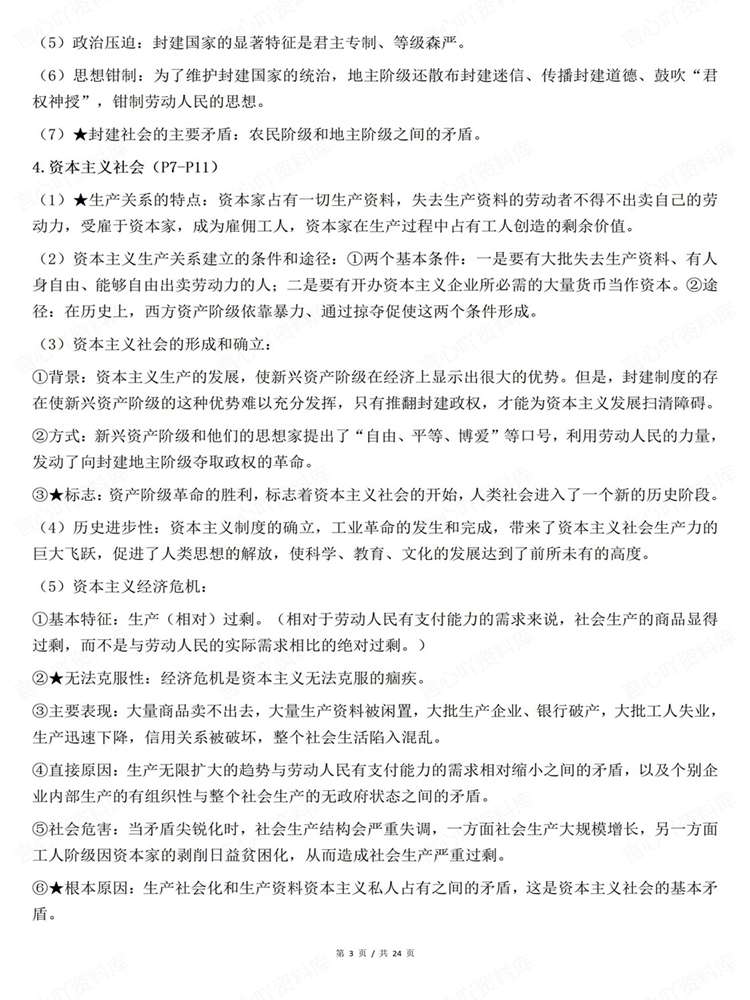 高中政治-必修一26秋最新版全册归纳《中特》插图高中政治3