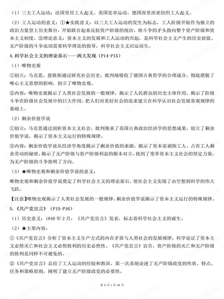 高中政治-必修一26秋最新版全册归纳《中特》插图高中政治4