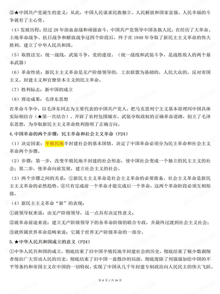 高中政治-必修一26秋最新版全册归纳《中特》插图高中政治6
