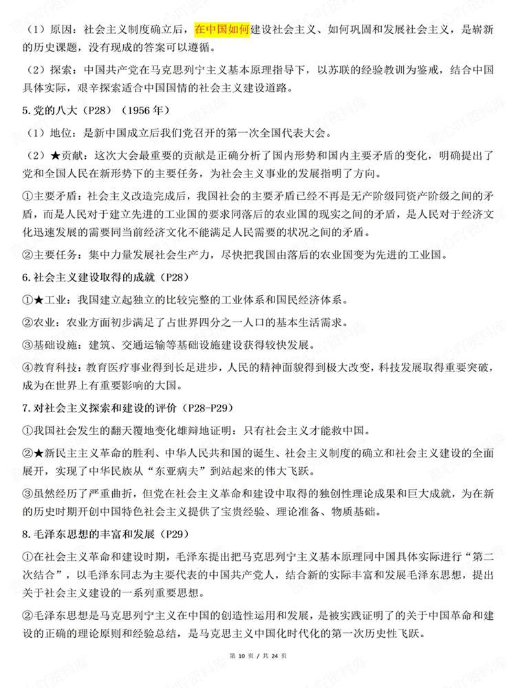 高中政治-必修一26秋最新版全册归纳《中特》插图高中政治7
