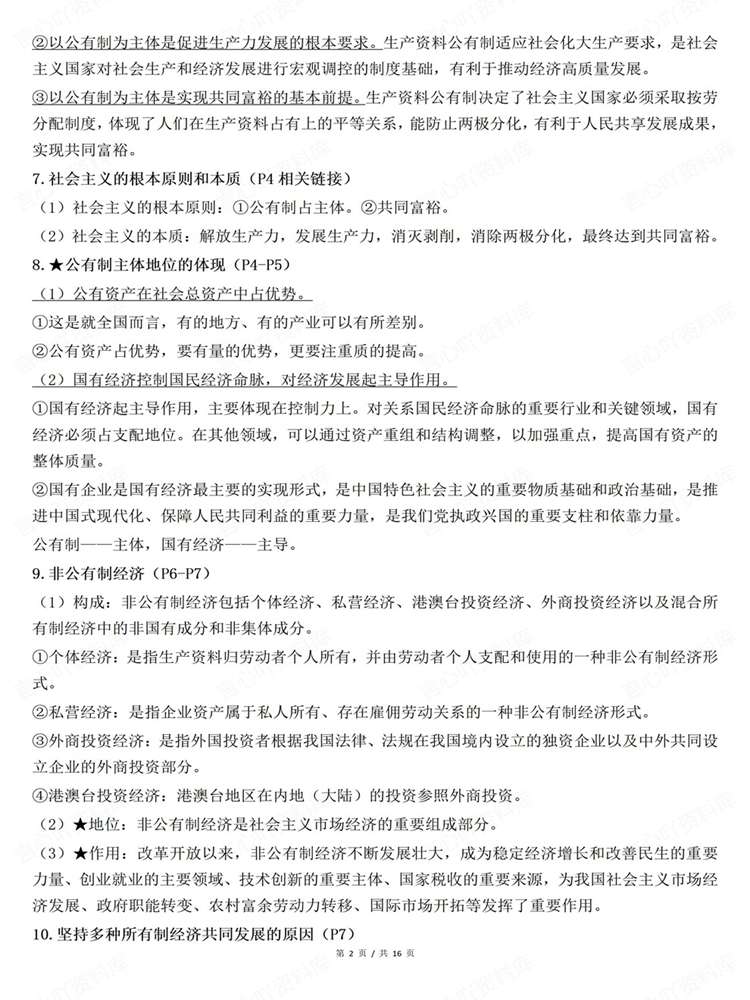 高中政治-必修二26秋最新版全册归纳《经济与社会》插图高中政治2