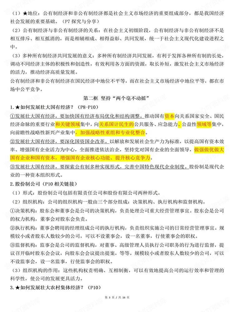 高中政治-必修二26秋最新版全册归纳《经济与社会》插图高中政治3