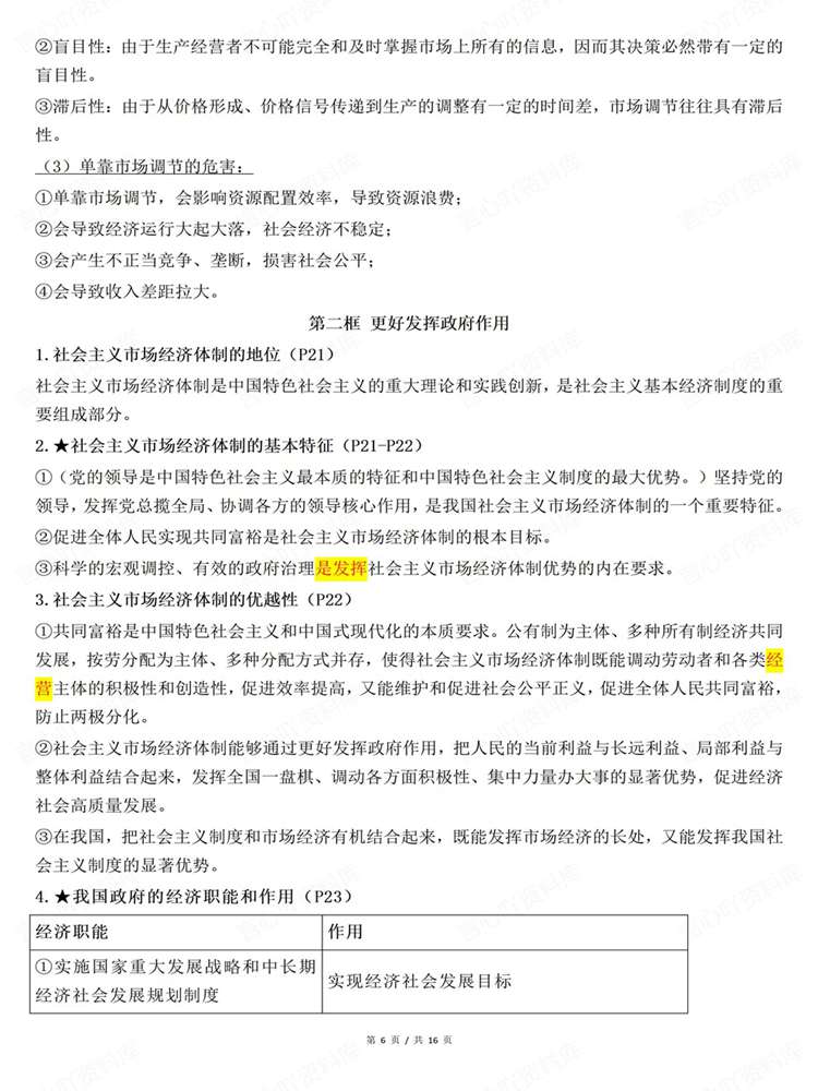 高中政治-必修二26秋最新版全册归纳《经济与社会》插图高中政治5