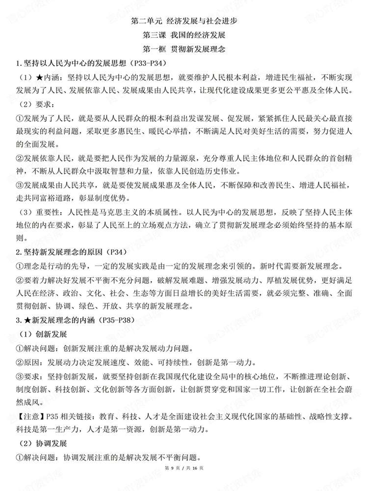 高中政治-必修二26秋最新版全册归纳《经济与社会》插图高中政治6