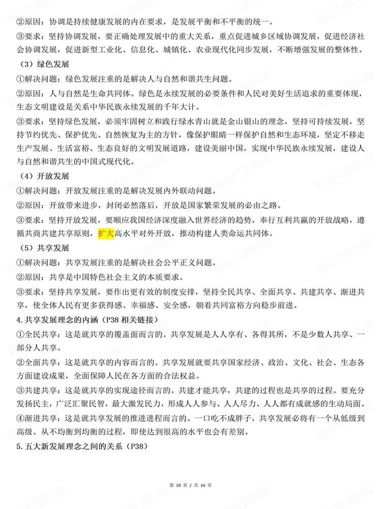 高中政治-必修二26秋最新版全册归纳《经济与社会》插图高中政治7