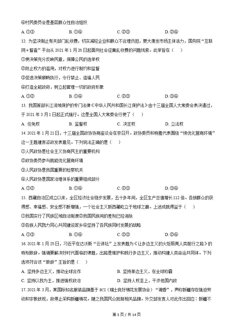 云南省2021年7月夏季高中学业水平合格性考试政治真题试卷答案解析学考会考春考高考插图历年学考真题2
