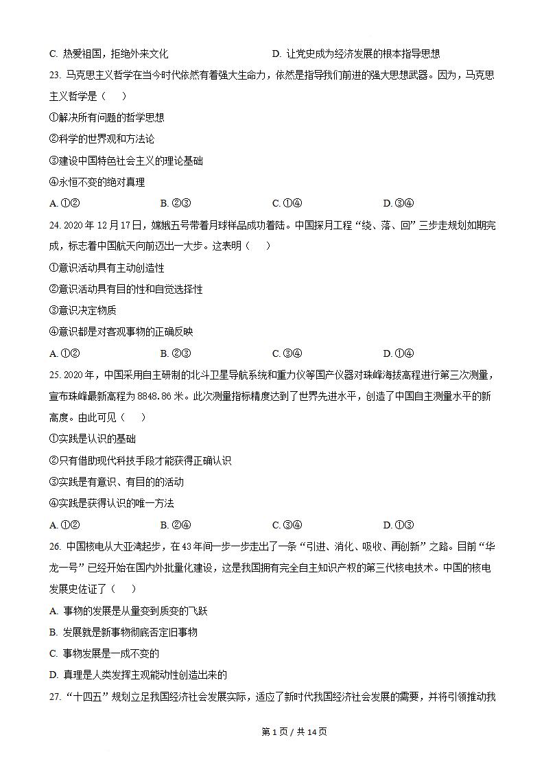 云南省2021年7月夏季高中学业水平合格性考试政治真题试卷答案解析学考会考春考高考插图历年学考真题3