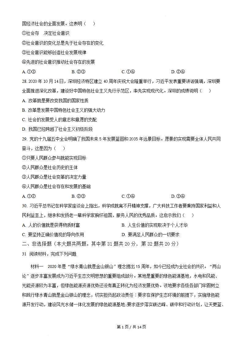 云南省2021年7月夏季高中学业水平合格性考试政治真题试卷答案解析学考会考春考高考插图历年学考真题4