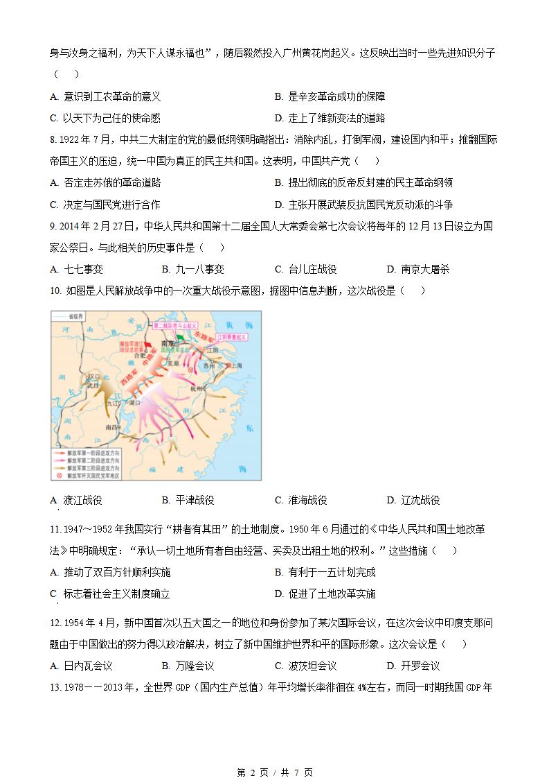 云南省2022年春季高中学业水平合格性考试历史真题试卷答案解析学考会考春考高考插图历年学考真题1