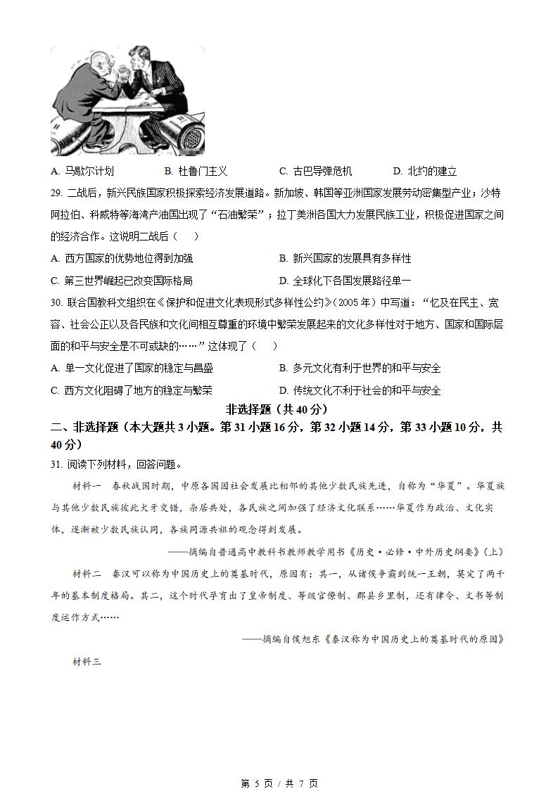 云南省2022年春季高中学业水平合格性考试历史真题试卷答案解析学考会考春考高考插图历年学考真题2