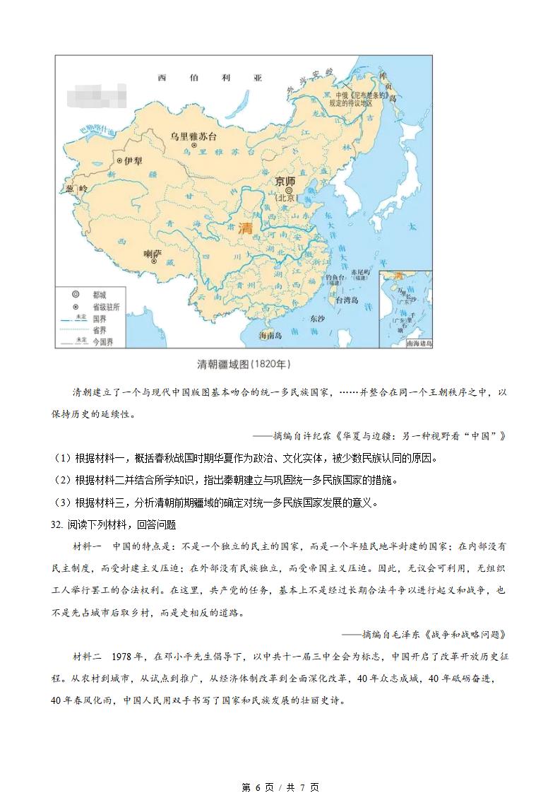 云南省2022年春季高中学业水平合格性考试历史真题试卷答案解析学考会考春考高考插图历年学考真题3