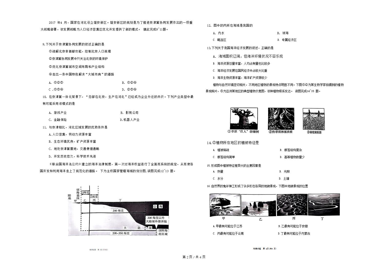 内蒙古2023年高中学业水平合格性考试地理无答案真题试卷答案解析学考会考春考高考插图历年学考真题1