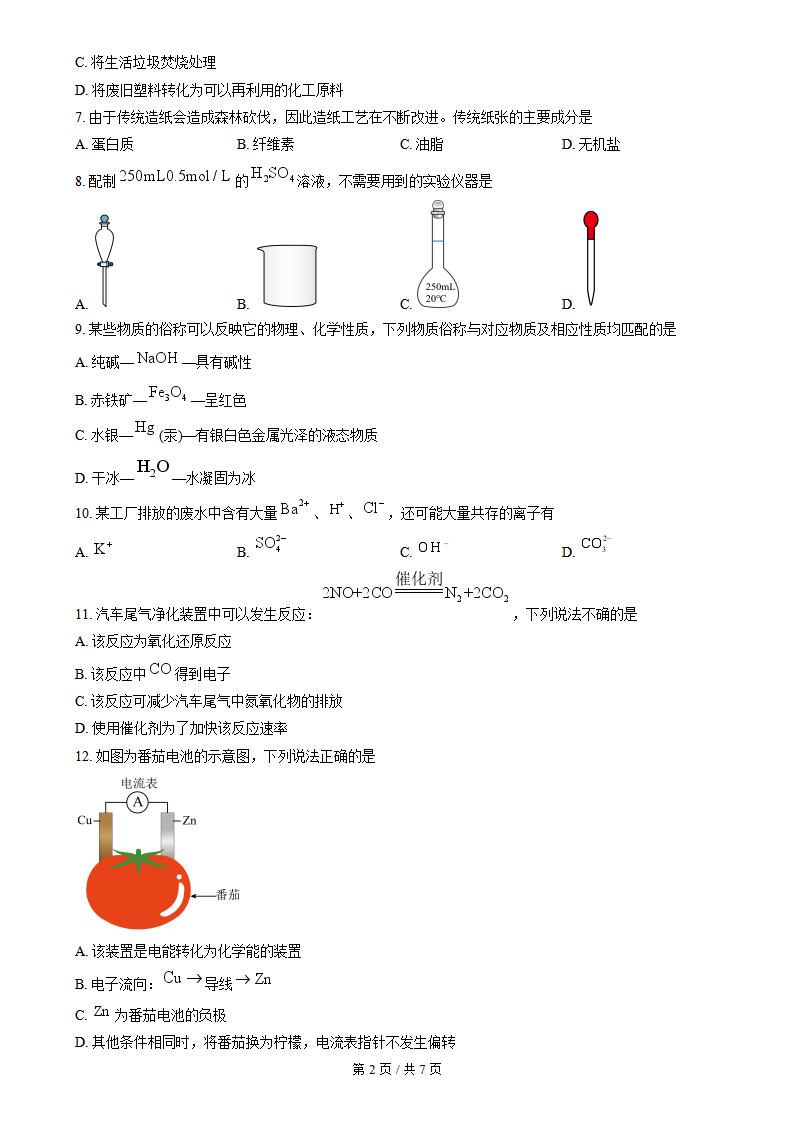 内蒙古2023年春季高中学业水平合格性考试化学真题试卷答案解析学考会考春考高考插图历年学考真题1