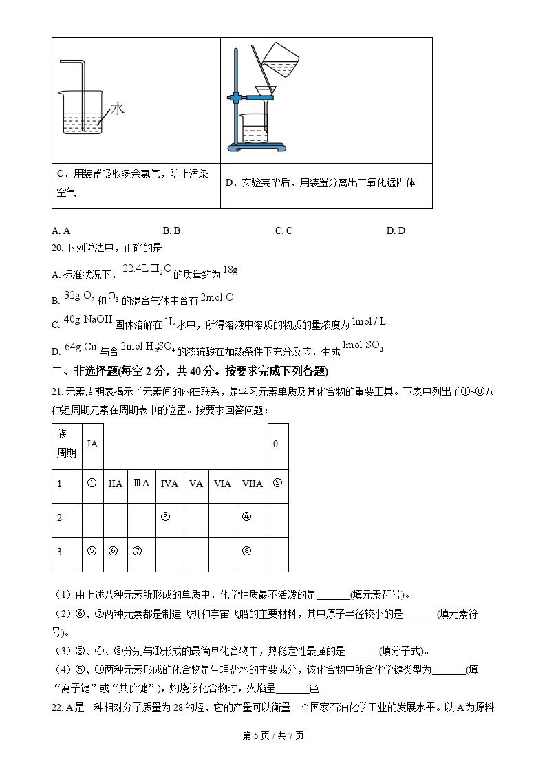内蒙古2023年春季高中学业水平合格性考试化学真题试卷答案解析学考会考春考高考插图历年学考真题2