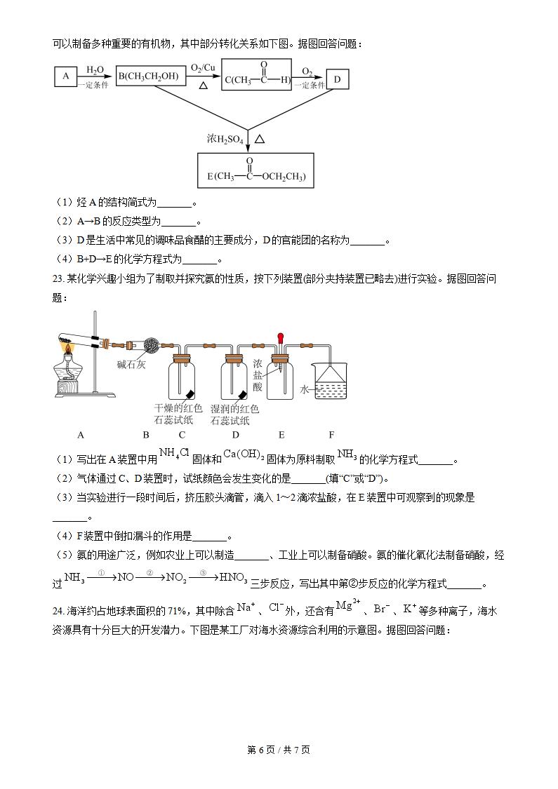 内蒙古2023年春季高中学业水平合格性考试化学真题试卷答案解析学考会考春考高考插图历年学考真题3
