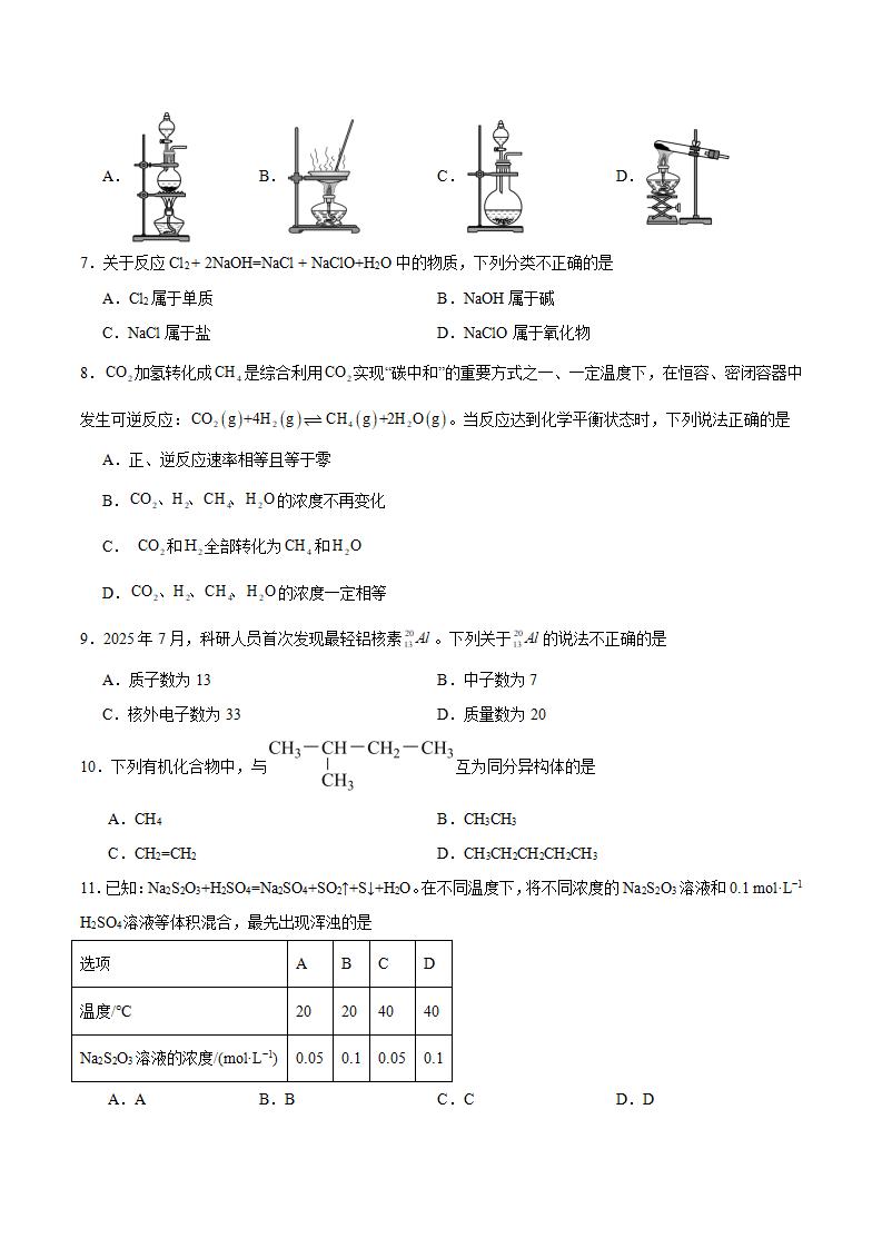 北京市2026年第1次高中学业水平合格性考试化学真题试卷答案解析学考会考春考高考插图历年学考真题1
