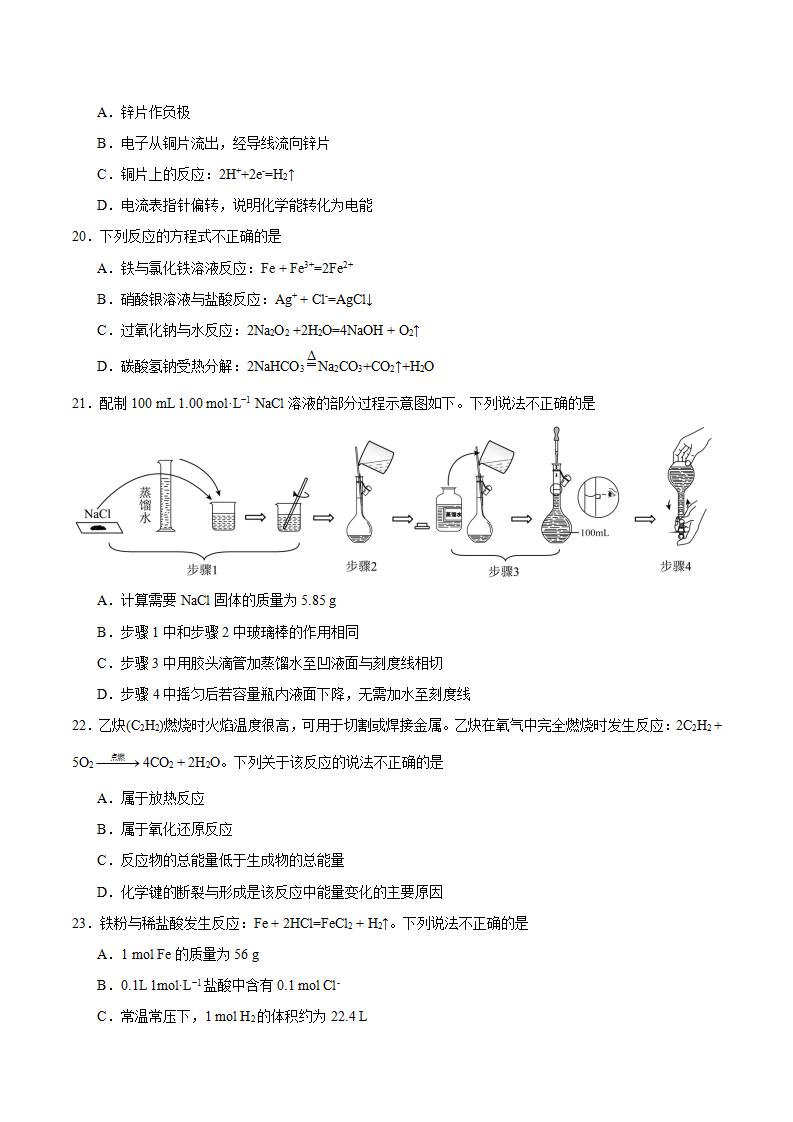 北京市2026年第1次高中学业水平合格性考试化学真题试卷答案解析学考会考春考高考插图历年学考真题2