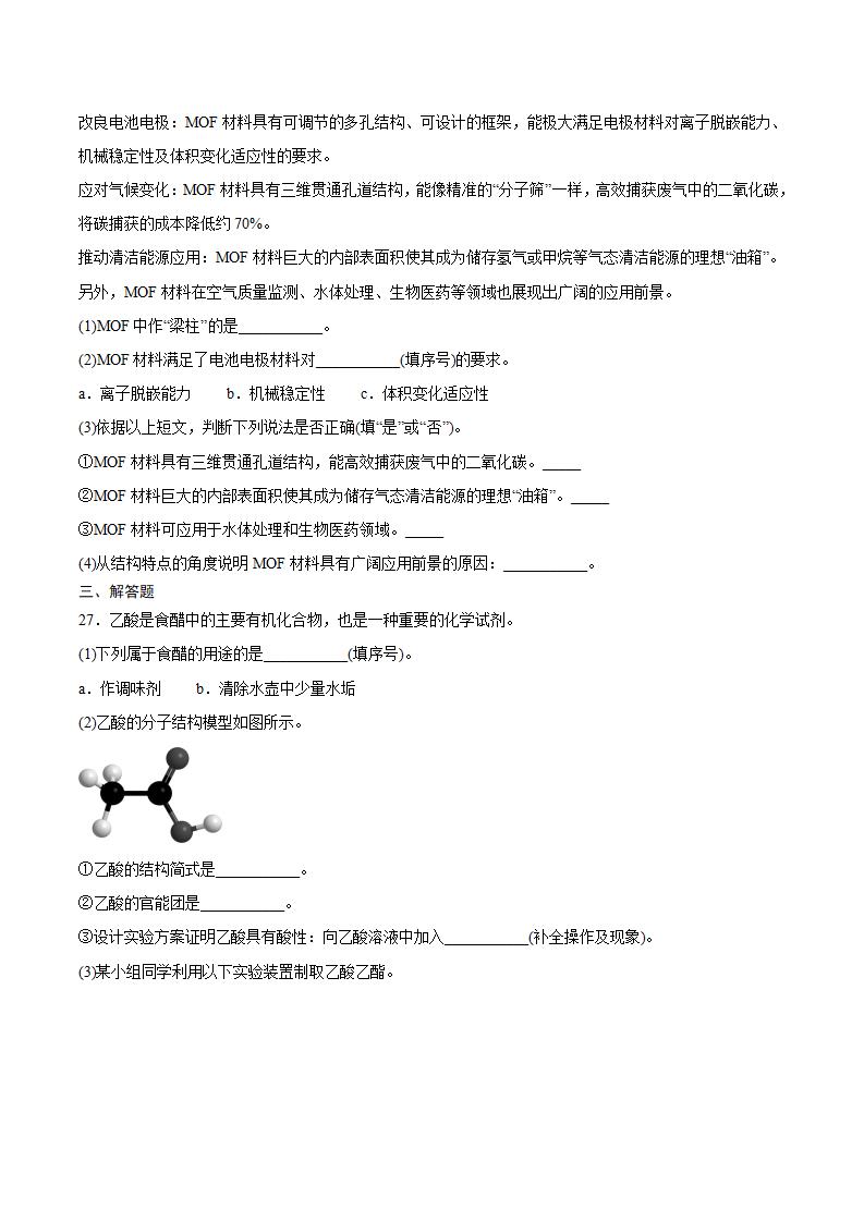 北京市2026年第1次高中学业水平合格性考试化学真题试卷答案解析学考会考春考高考插图历年学考真题3