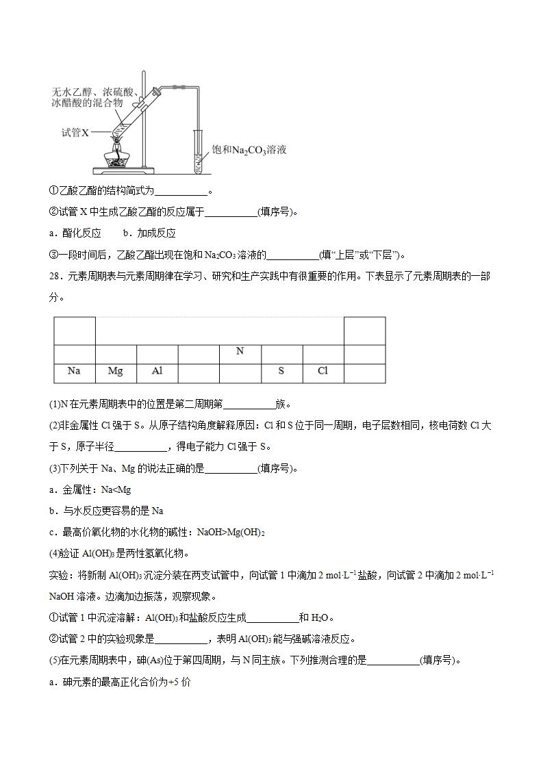 北京市2026年第1次高中学业水平合格性考试化学真题试卷答案解析学考会考春考高考插图历年学考真题4