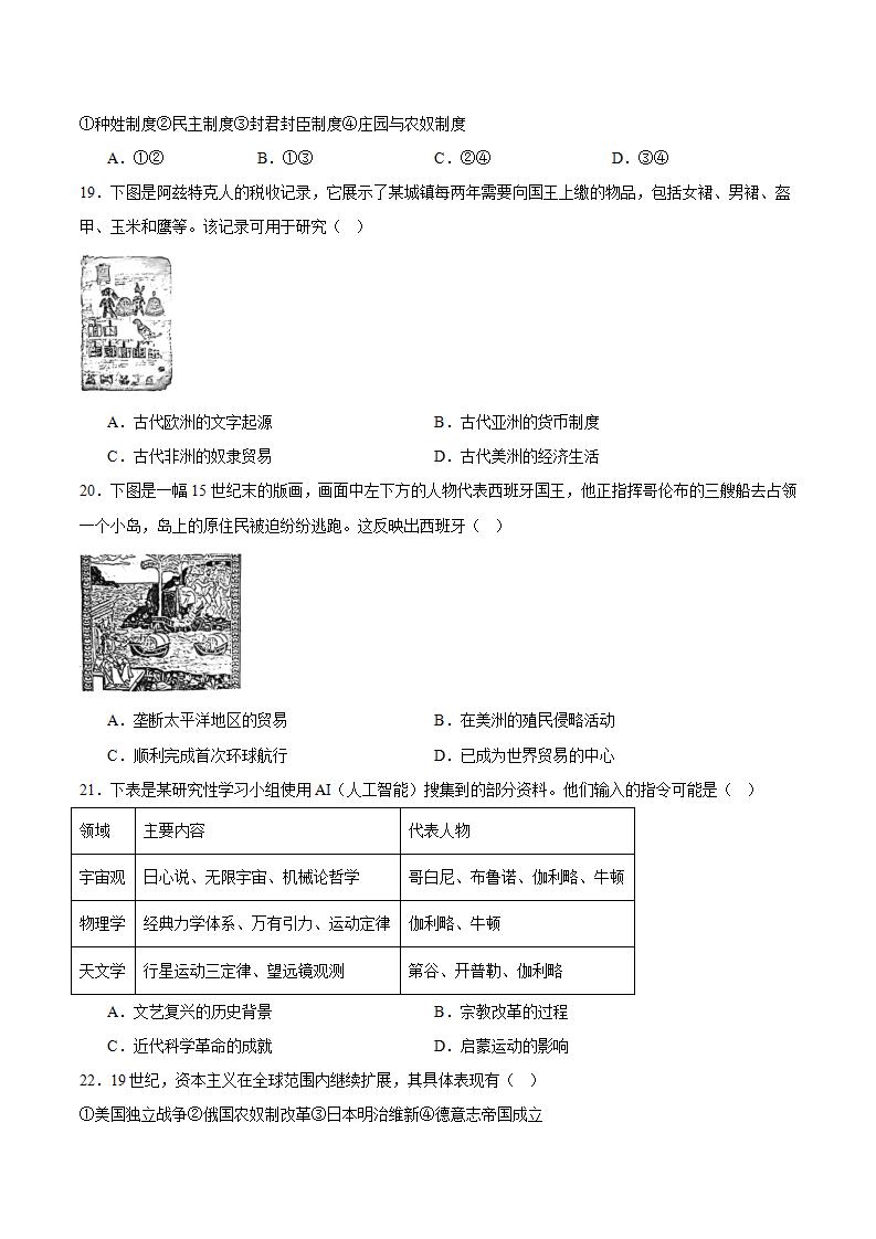 北京市2026年第1次高中学业水平合格性考试历史真题试卷答案解析学考会考春考高考插图历年学考真题2