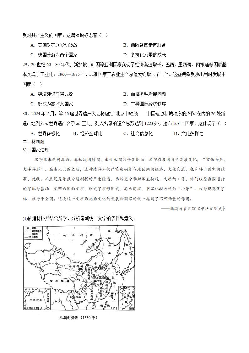 北京市2026年第1次高中学业水平合格性考试历史真题试卷答案解析学考会考春考高考插图历年学考真题3