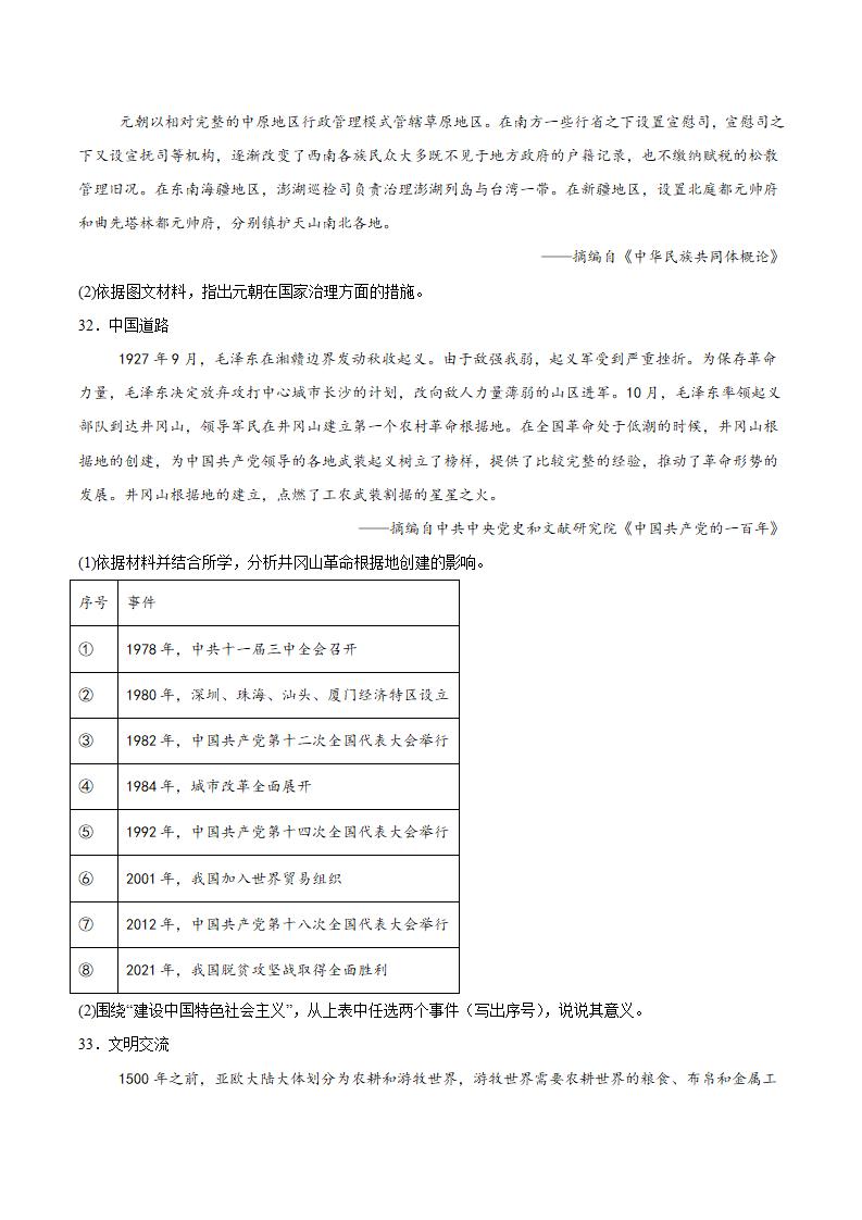 北京市2026年第1次高中学业水平合格性考试历史真题试卷答案解析学考会考春考高考插图历年学考真题4