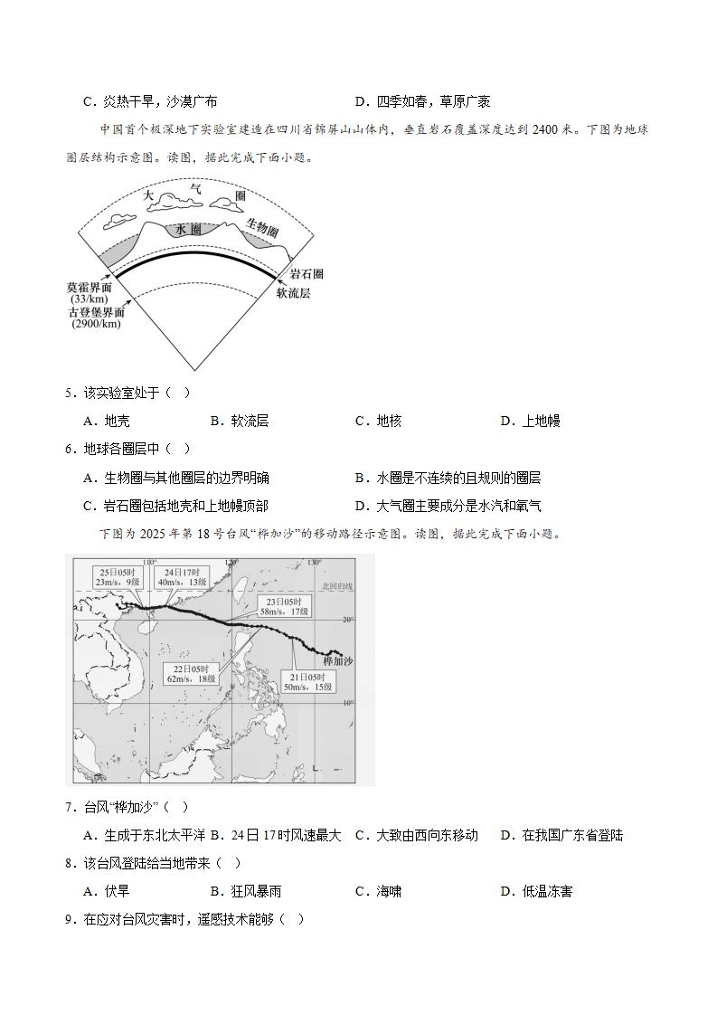 北京市2026年第1次高中学业水平合格性考试地理真题试卷答案解析学考会考春考高考插图历年学考真题1 北京市2026年第1次高中学业水平合格性考试地理真题试卷答案解析学考会考春考高考插图历年学考真题1