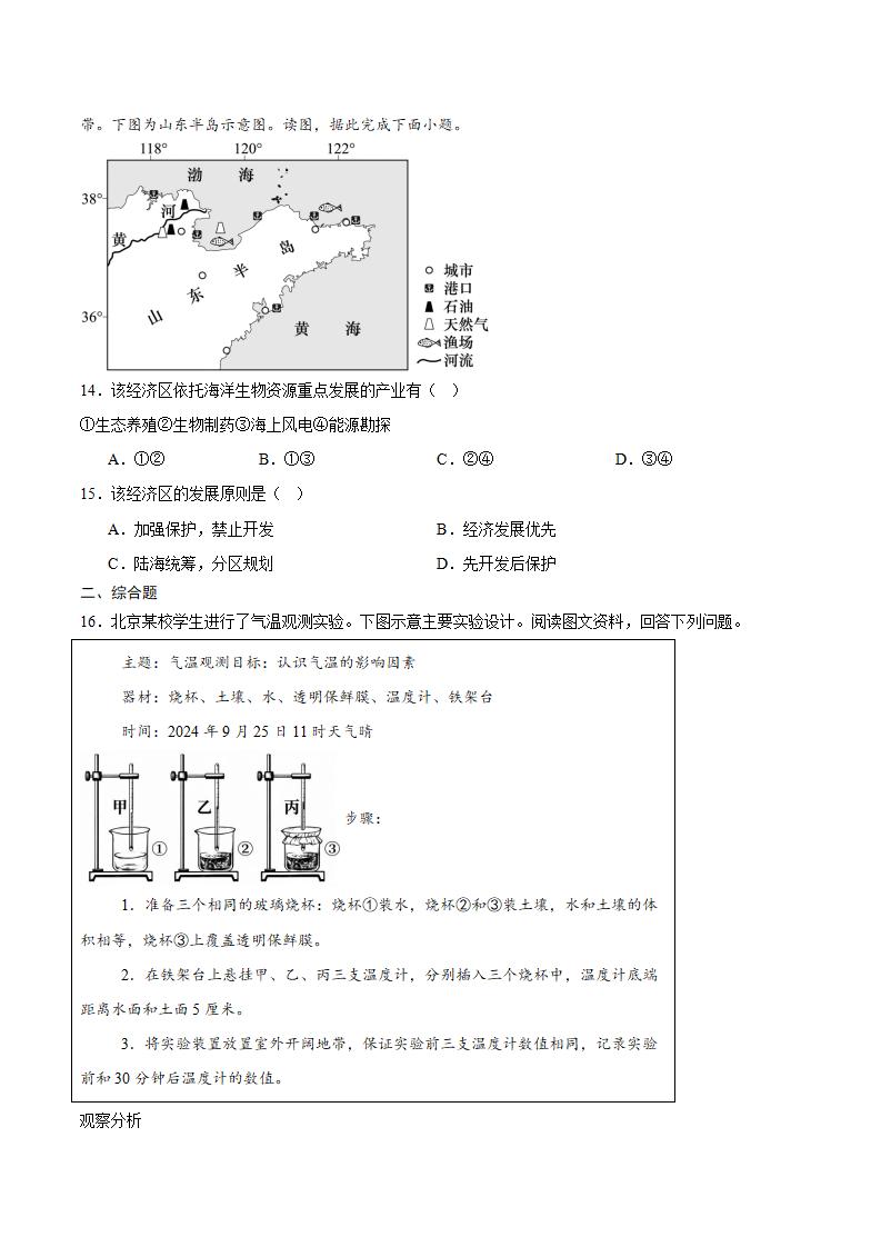 北京市2026年第1次高中学业水平合格性考试地理真题试卷答案解析学考会考春考高考插图历年学考真题2 北京市2026年第1次高中学业水平合格性考试地理真题试卷答案解析学考会考春考高考插图历年学考真题2