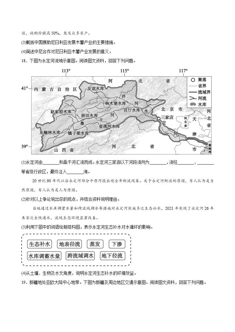 北京市2026年第1次高中学业水平合格性考试地理真题试卷答案解析学考会考春考高考插图历年学考真题3 北京市2026年第1次高中学业水平合格性考试地理真题试卷答案解析学考会考春考高考插图历年学考真题3