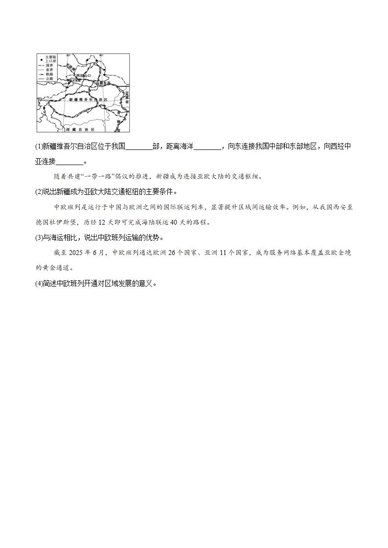 北京市2026年第1次高中学业水平合格性考试地理真题试卷答案解析学考会考春考高考插图历年学考真题4 北京市2026年第1次高中学业水平合格性考试地理真题试卷答案解析学考会考春考高考插图历年学考真题4