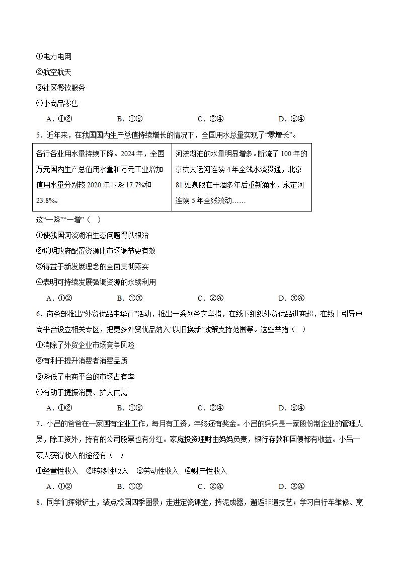 北京市2026年第1次高中学业水平合格性考试政治真题试卷答案解析学考会考春考高考插图历年学考真题1