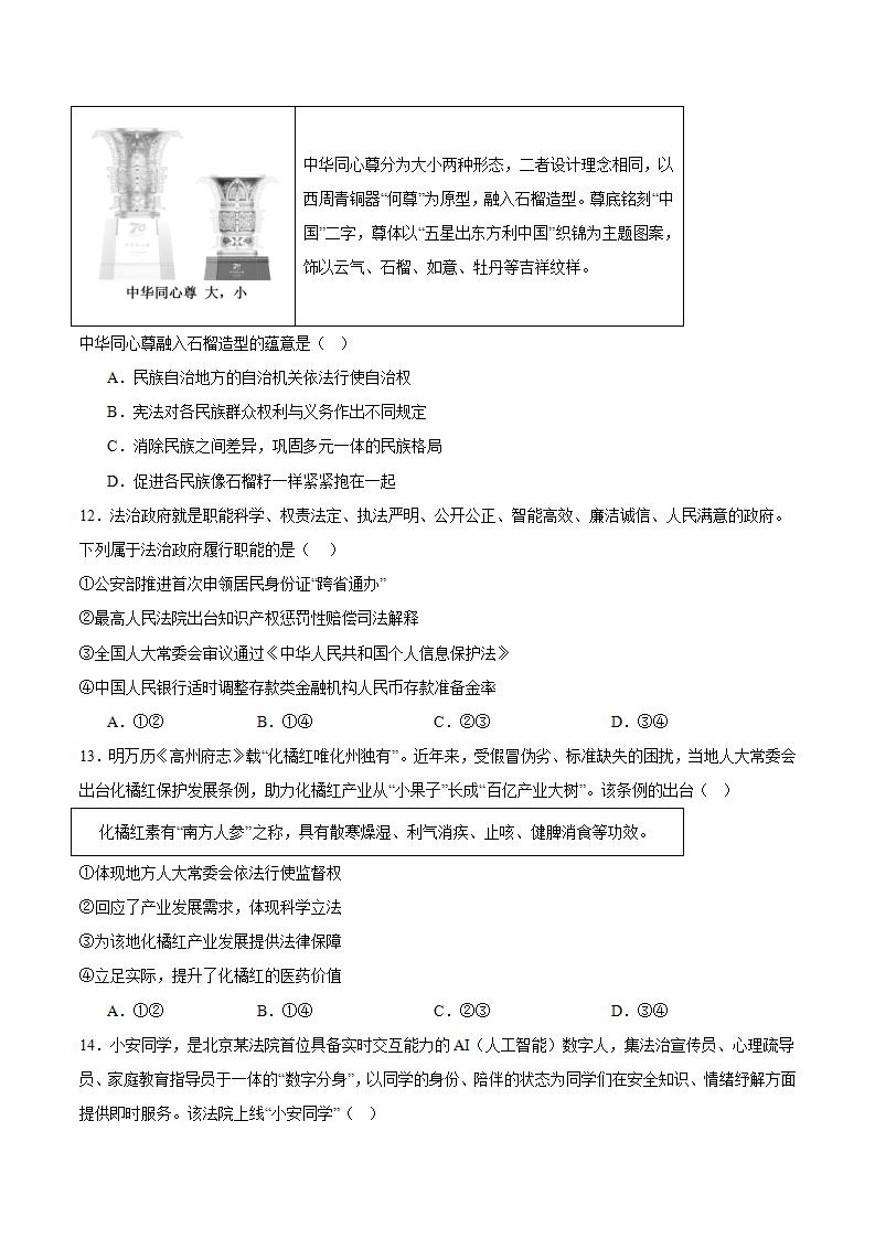 北京市2026年第1次高中学业水平合格性考试政治真题试卷答案解析学考会考春考高考插图历年学考真题2