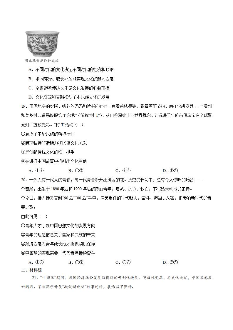 北京市2026年第1次高中学业水平合格性考试政治真题试卷答案解析学考会考春考高考插图历年学考真题3