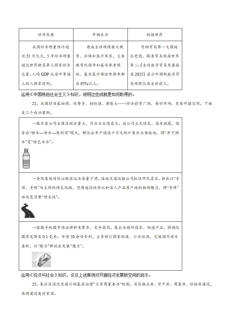 北京市2026年第1次高中学业水平合格性考试政治真题试卷答案解析学考会考春考高考插图历年学考真题4
