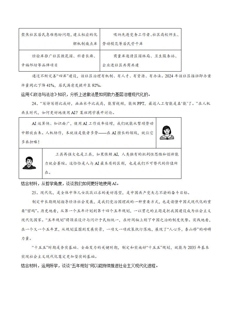 北京市2026年第1次高中学业水平合格性考试政治真题试卷答案解析学考会考春考高考插图历年学考真题5