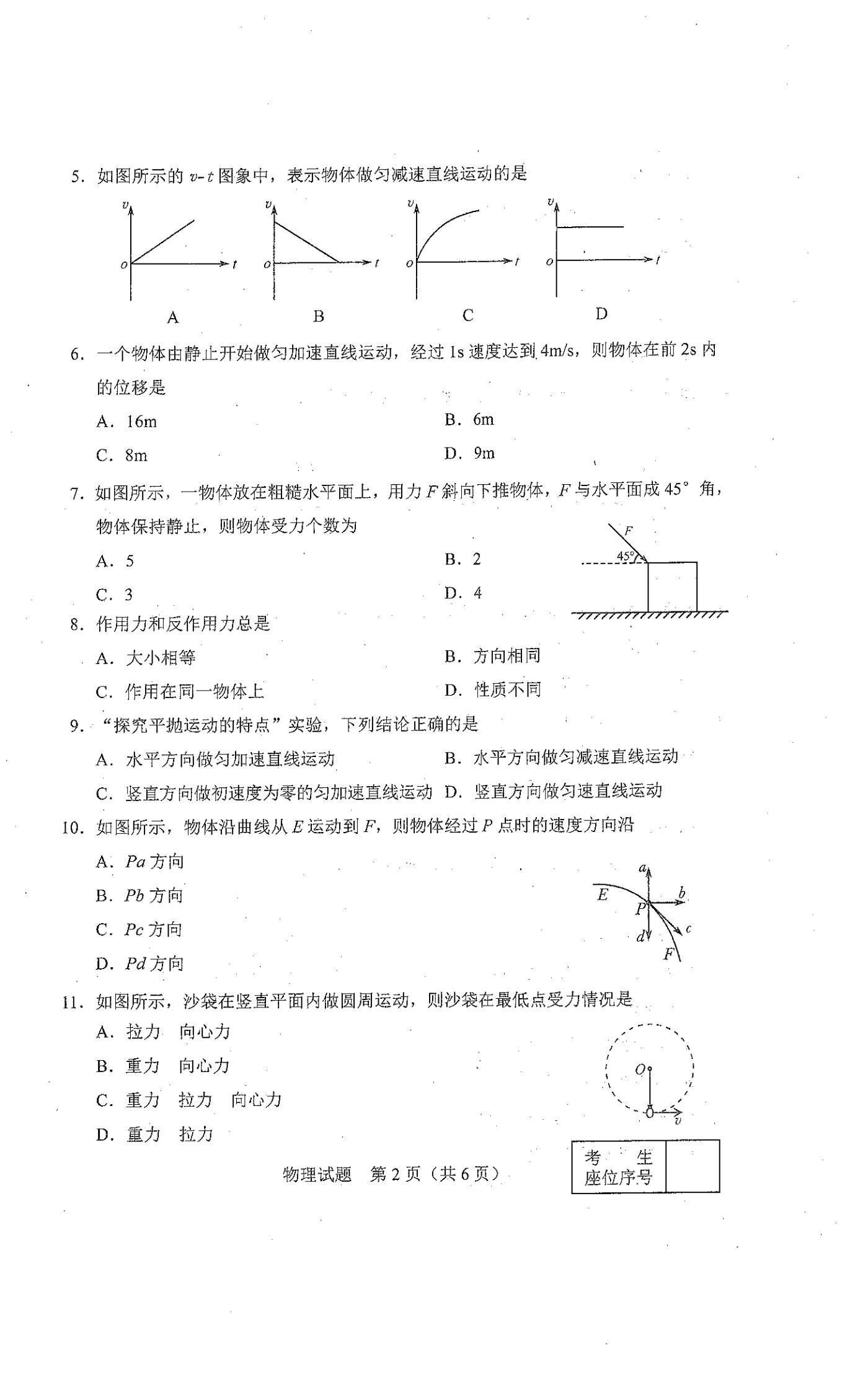 吉林省2023年3月高中学业水平合格性考试物理PDF无答案真题试卷答案解析学考会考春考高考插图历年学考真题1 吉林省2023年3月高中学业水平合格性考试物理PDF无答案真题试卷答案解析学考会考春考高考插图历年学考真题1