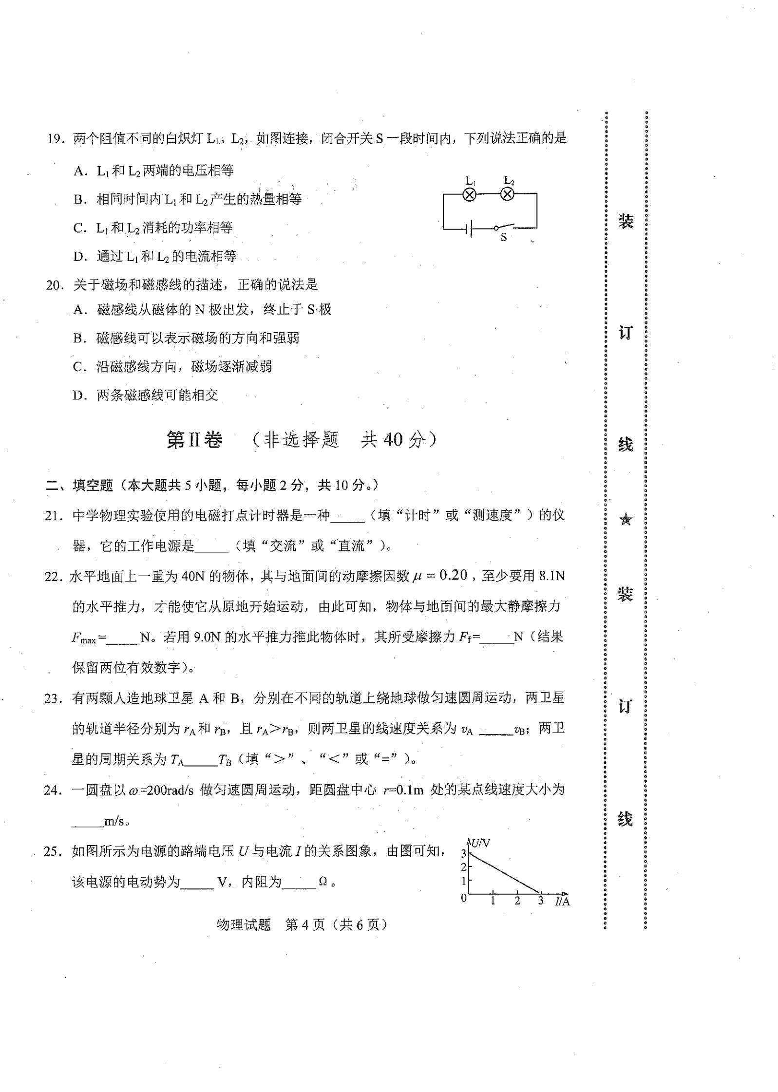吉林省2023年3月高中学业水平合格性考试物理PDF无答案真题试卷答案解析学考会考春考高考插图历年学考真题3 吉林省2023年3月高中学业水平合格性考试物理PDF无答案真题试卷答案解析学考会考春考高考插图历年学考真题3