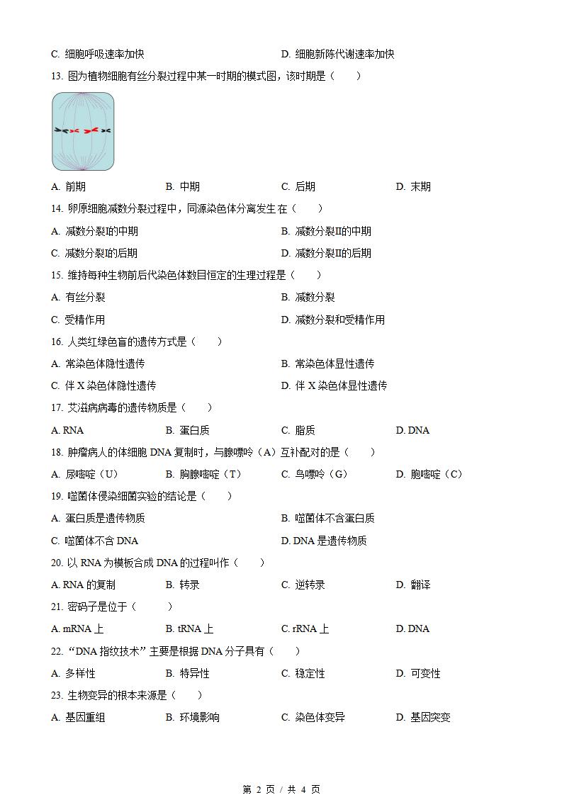 吉林省2023年3月高中学业水平合格性考试生物真题试卷答案解析学考会考春考高考插图历年学考真题1