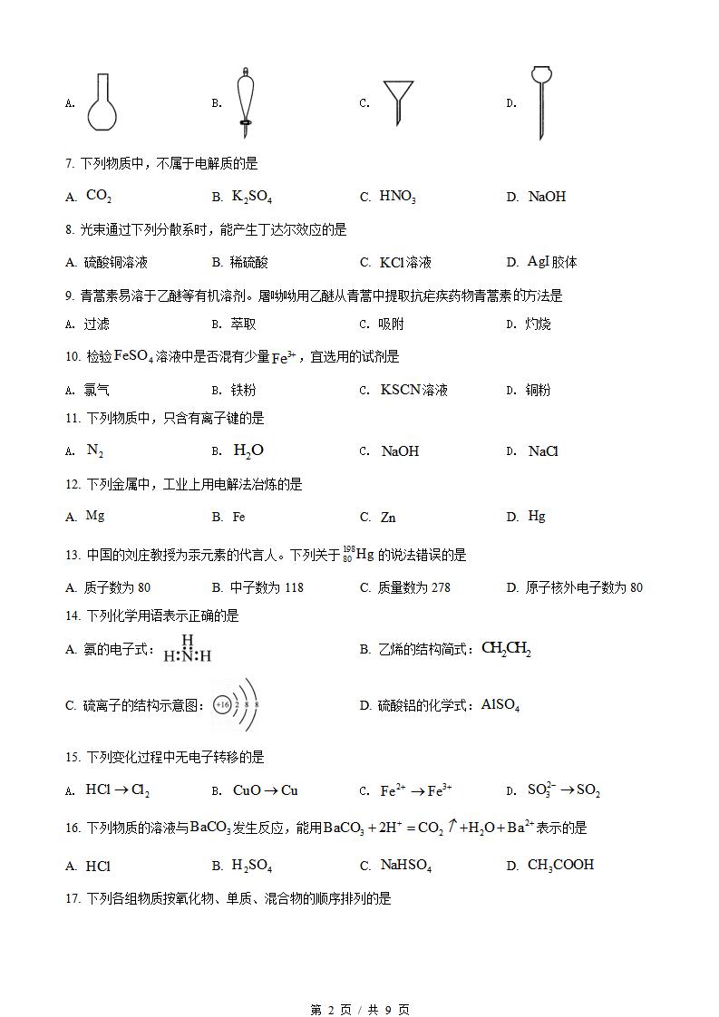 四川省2021年1月冬季高中学业水平合格性考试化学真题试卷答案解析学考会考春考高考插图历年学考真题1