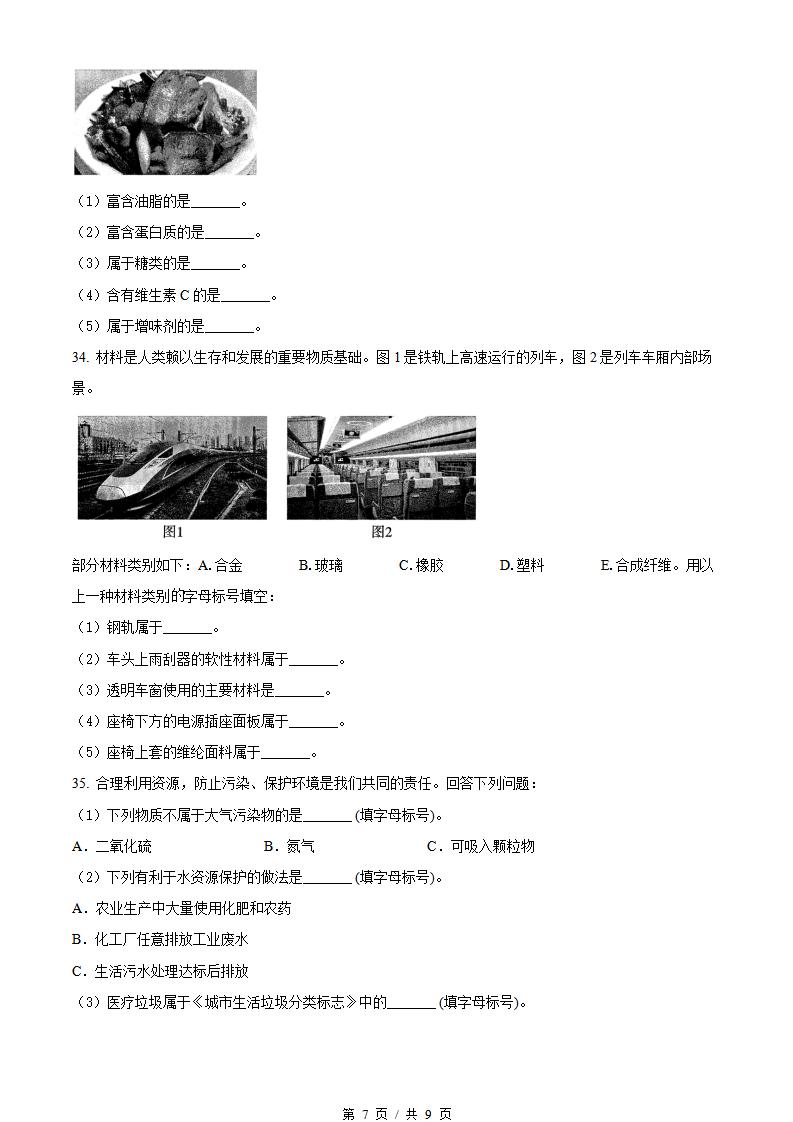 四川省2021年1月冬季高中学业水平合格性考试化学真题试卷答案解析学考会考春考高考插图历年学考真题4