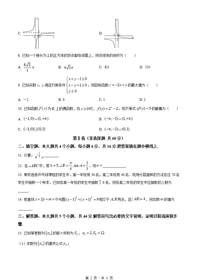 四川省2022年高中学业水平合格性考试数学真题试卷答案解析学考会考春考高考插图历年学考真题1