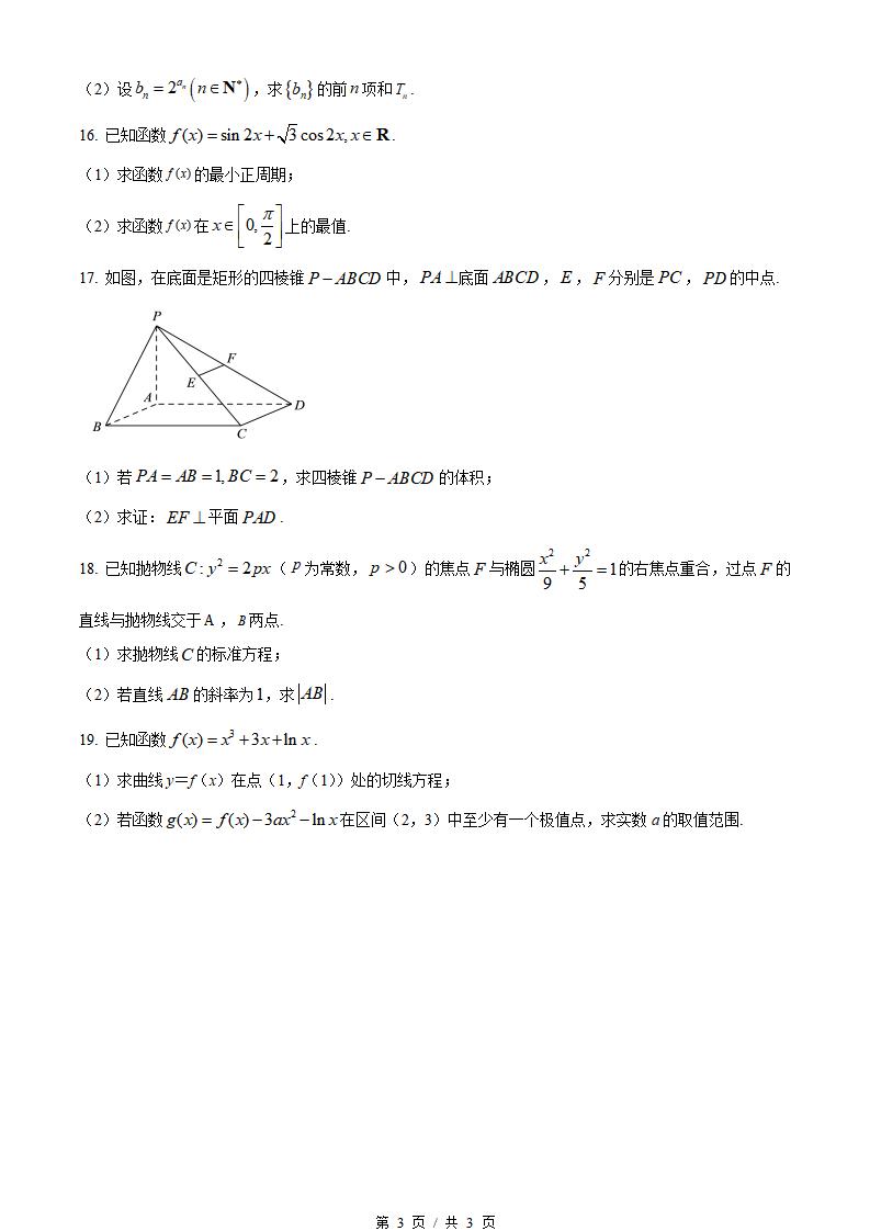 四川省2022年高中学业水平合格性考试数学真题试卷答案解析学考会考春考高考插图历年学考真题2