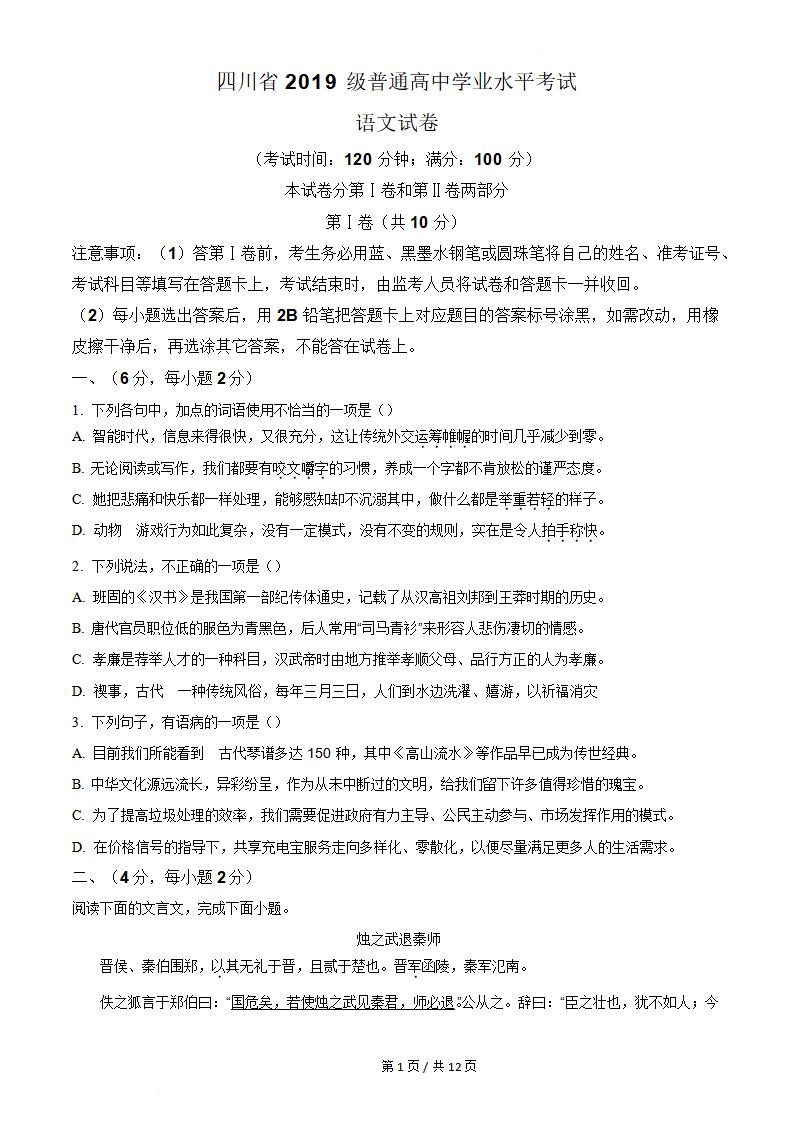 四川省2022年高中学业水平合格性考试语文真题试卷答案解析学考会考春考高考-言心吖资料库
