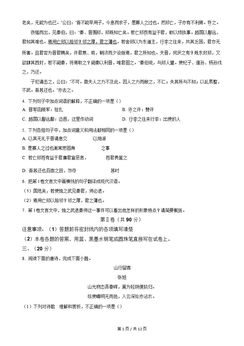 四川省2022年高中学业水平合格性考试语文真题试卷答案解析学考会考春考高考插图历年学考真题1