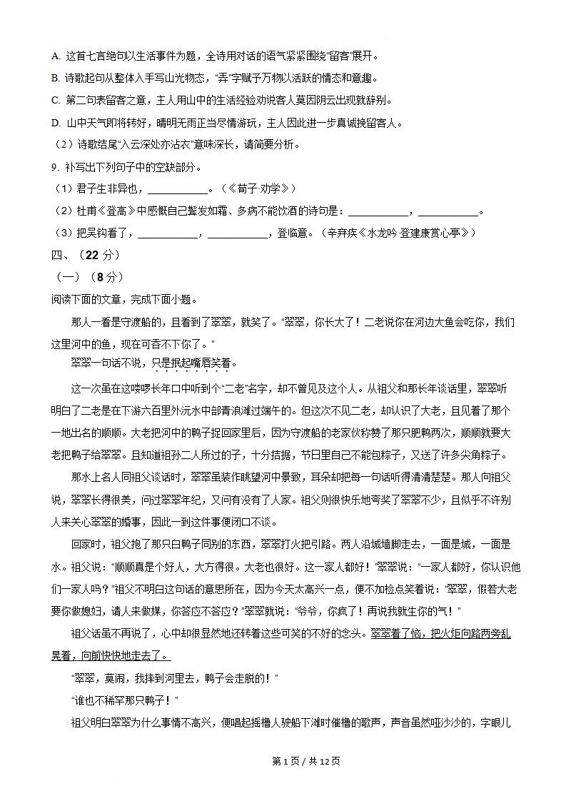 四川省2022年高中学业水平合格性考试语文真题试卷答案解析学考会考春考高考插图历年学考真题2