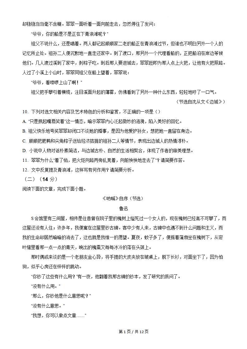 四川省2022年高中学业水平合格性考试语文真题试卷答案解析学考会考春考高考插图历年学考真题3
