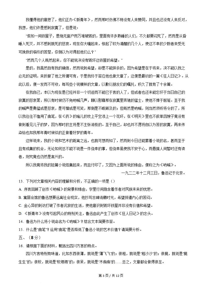 四川省2022年高中学业水平合格性考试语文真题试卷答案解析学考会考春考高考插图历年学考真题4